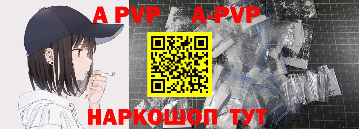 A-PVP Crystall Чусовой
