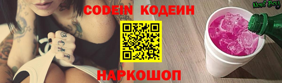Кодеин Purple Drank Чусовой