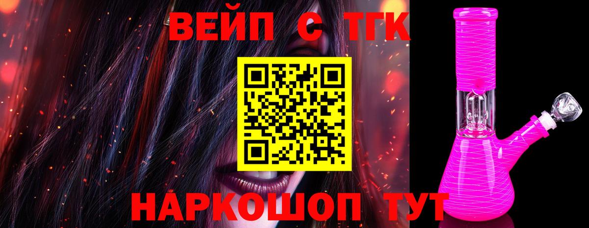 ТГК концентрат  ТГК жижа  Чусовой  как найти закладки  Вход с VPN 